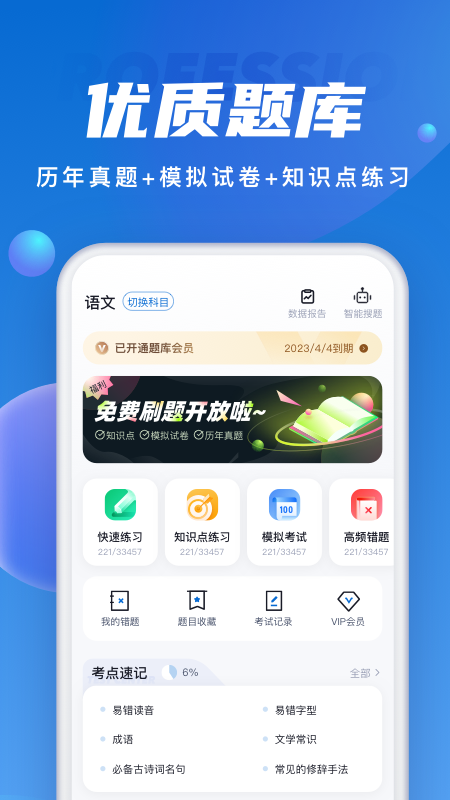 成人高考聚题库v1.3.1截图3