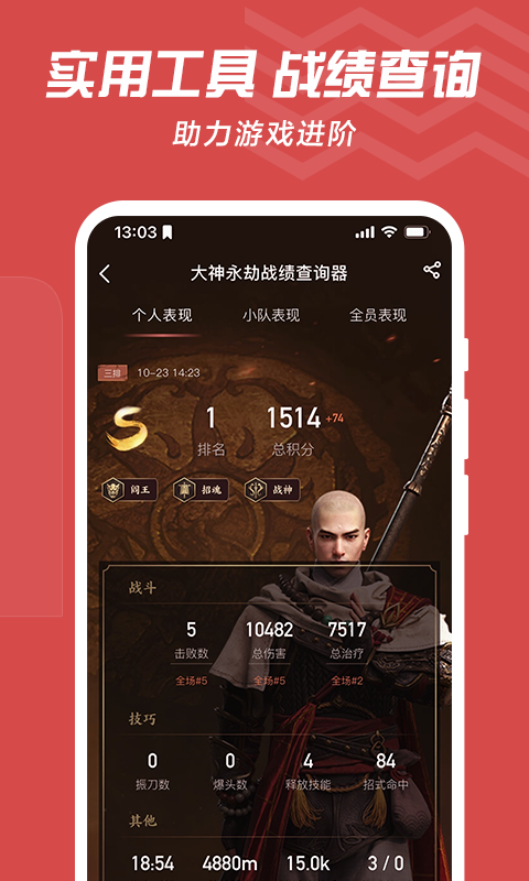 网易大神v3.25.0截图1