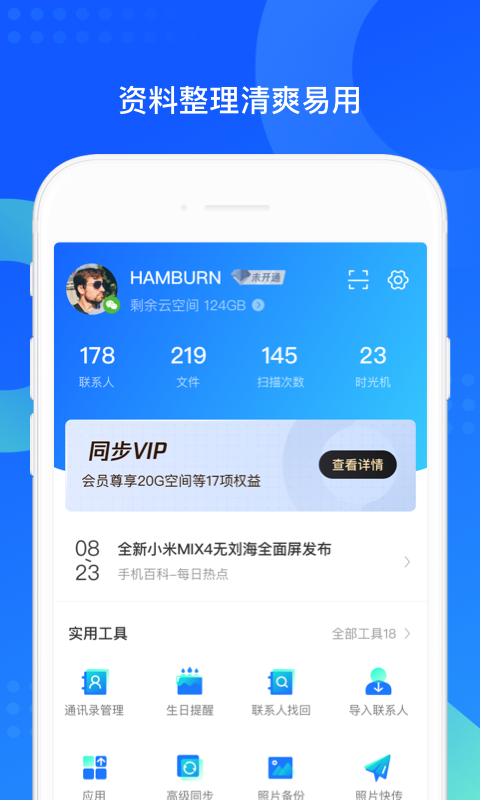 QQ同步助手v8.0.4截图3