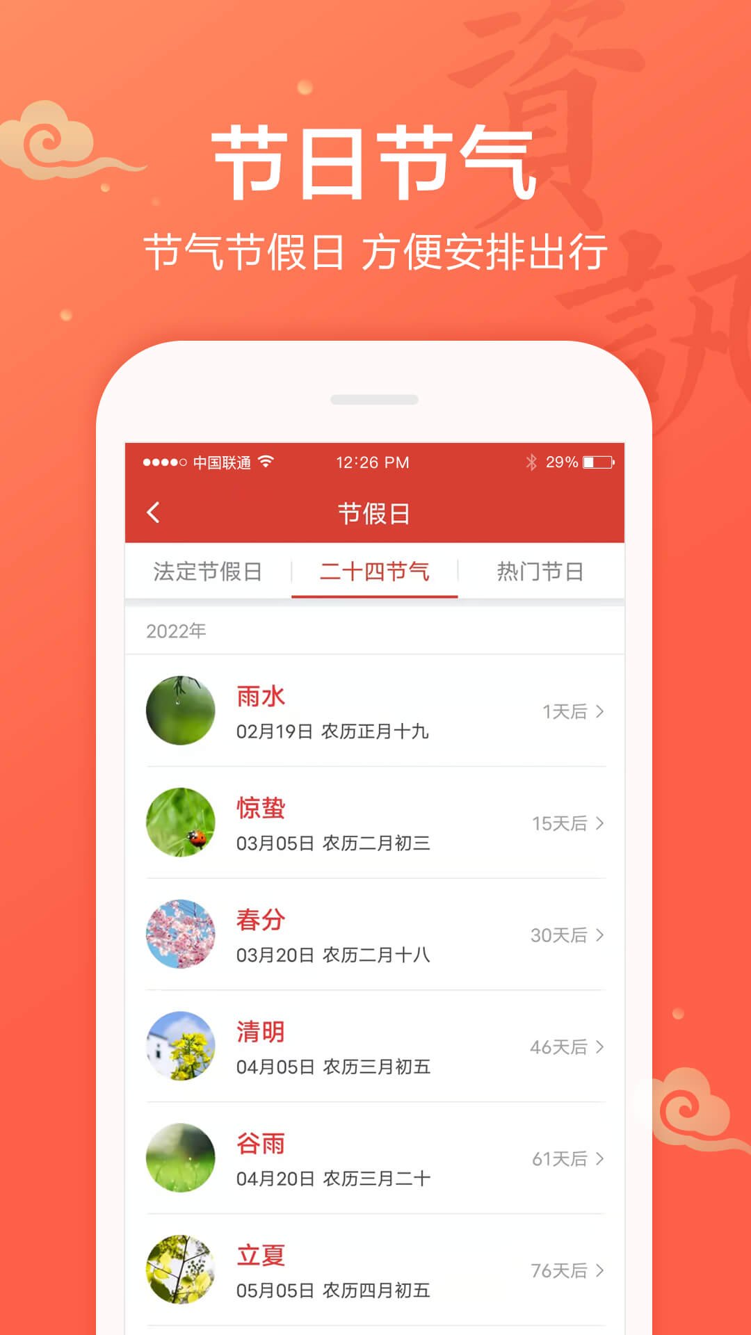 万年历v1.9.3.41截图1