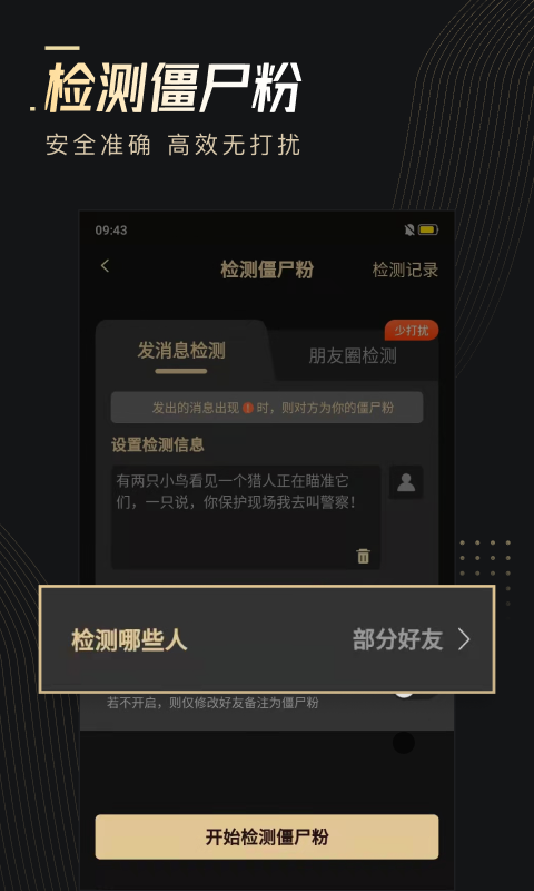 微商助手v2.7.1截图3