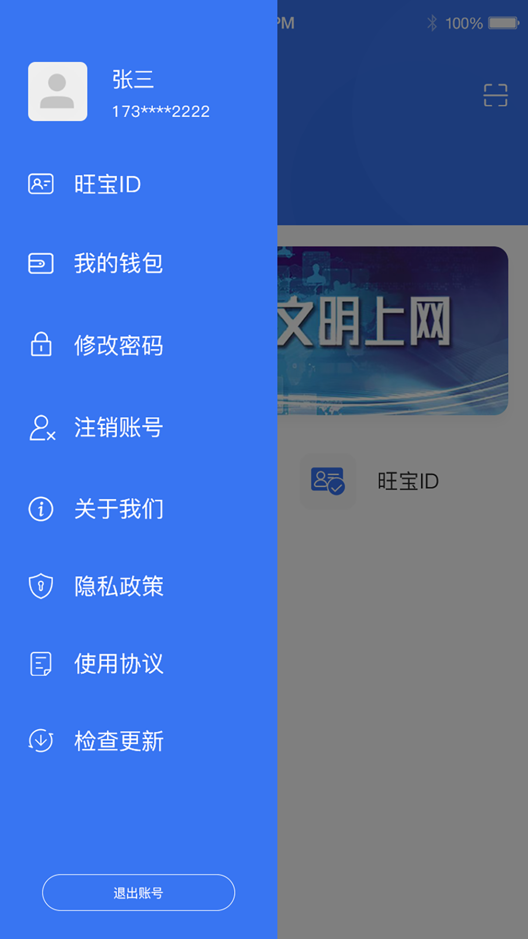 旺旺电v1.0.2截图5