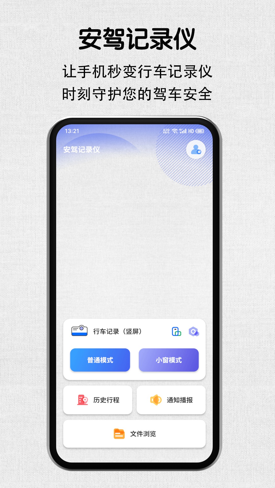 安驾记录仪v1.4.1截图5