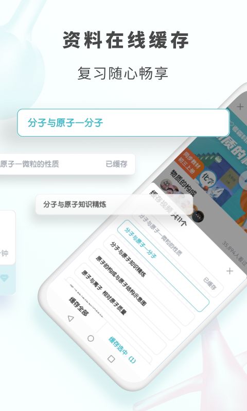 初中化学v1.3.4截图1