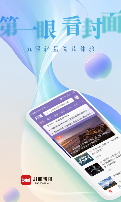 封面新闻v8.0.1截图4