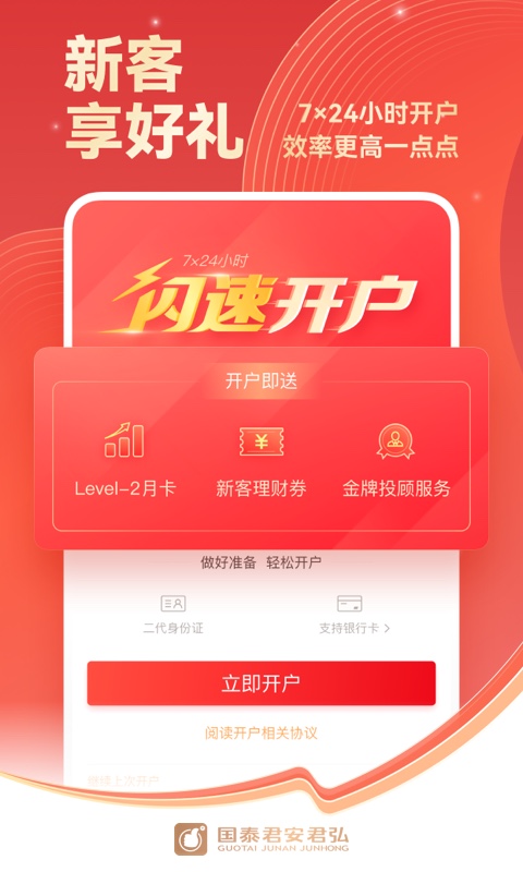 国泰君安君弘v9.5.35截图4
