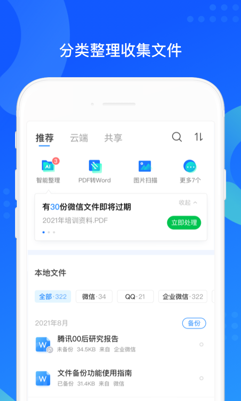 QQ同步助手v8.0.4截图4