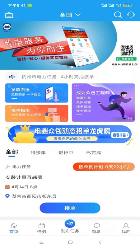 电圈众包截图1