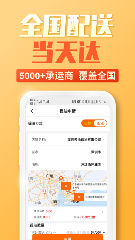 云供油v3.0.3截图3