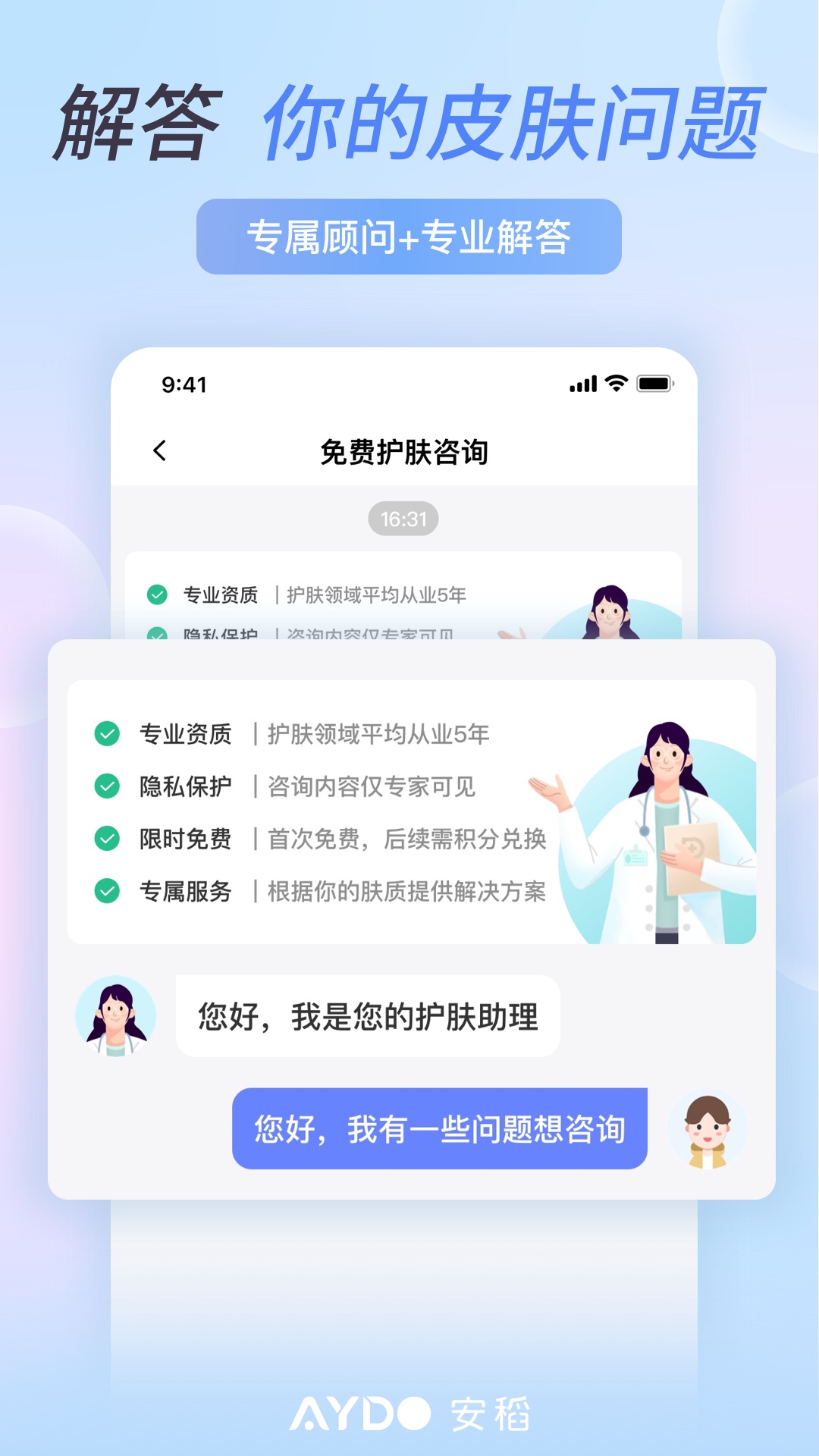 安稻护肤v2.2.35截图4