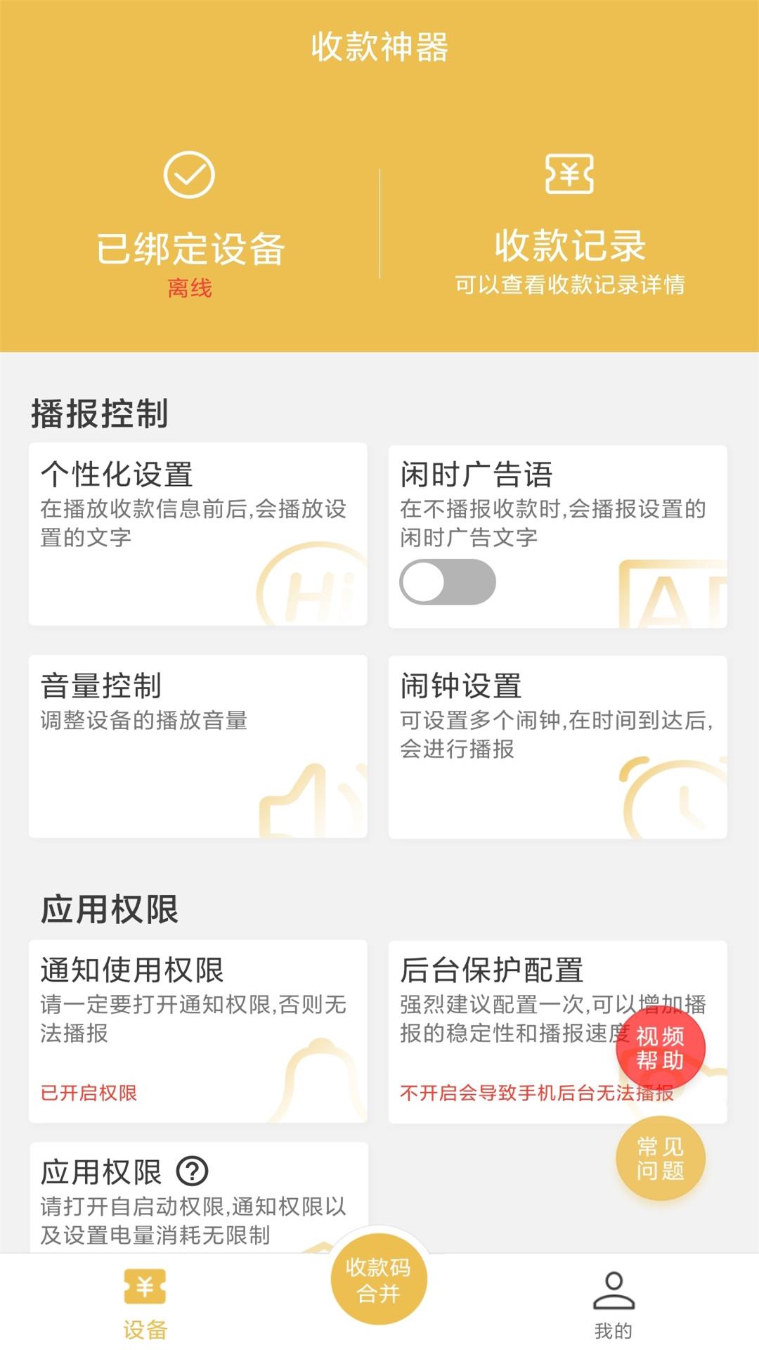 收款神器v2.6.9截图3