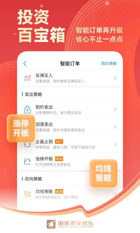 国泰君安君弘v9.5.30截图1