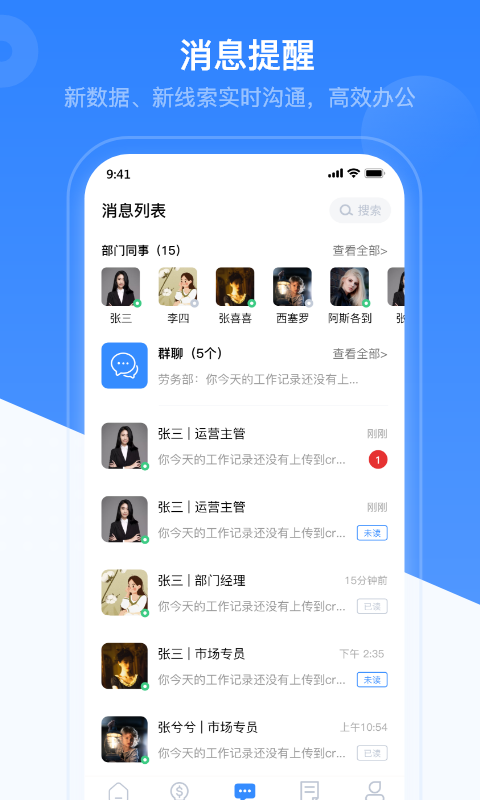 知行CRM截图2