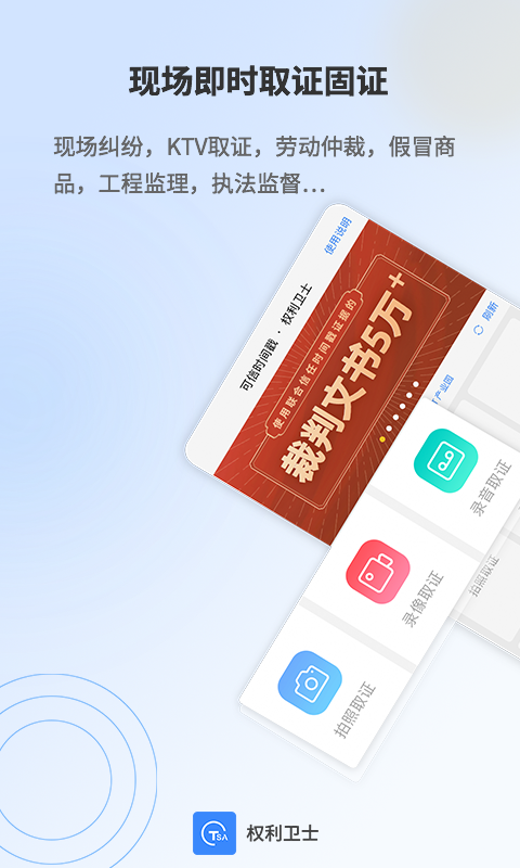 权利卫士v4.4.4截图5