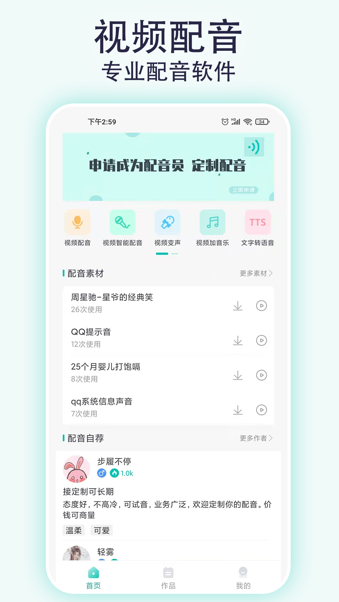 视频配音宝v2.0.7截图5