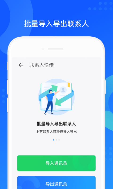 QQ同步助手v8.0.4截图2