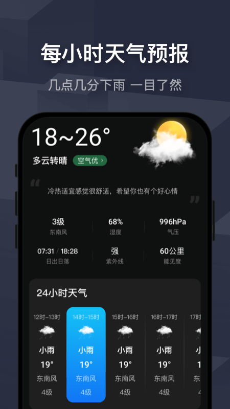 遇见天气v5.2.020截图4