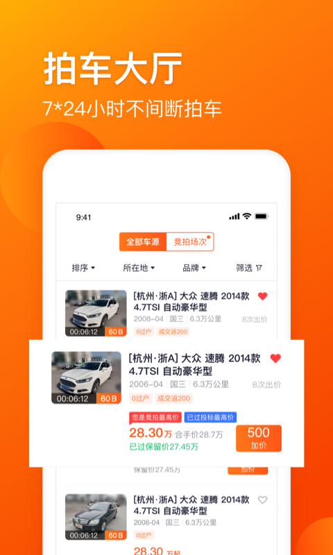 车易拍商户版v9.9.0截图3