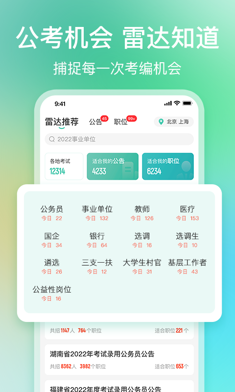 公考雷达v5.3.4.0截图5