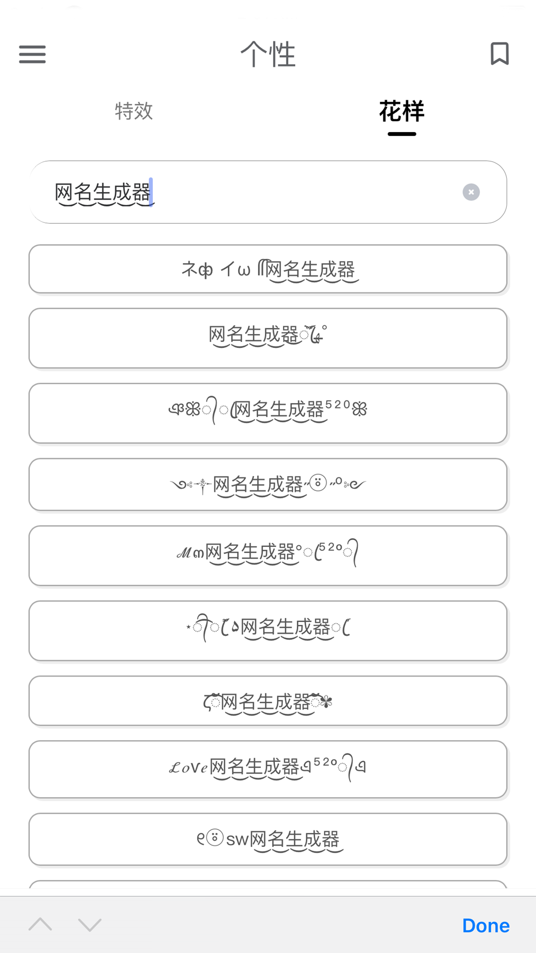 网名生成器v1.1.0截图1