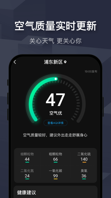 遇见天气v5.2.020截图1