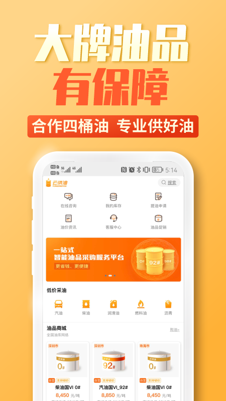 云供油v3.0.3截图4