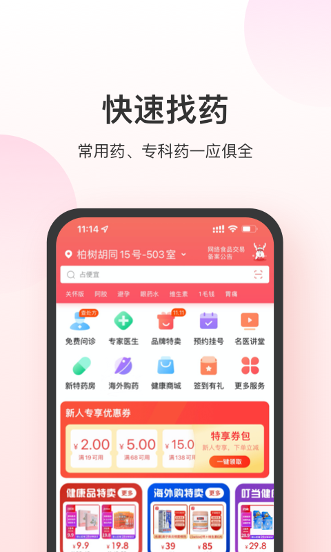 叮当快药v6.5.0截图2