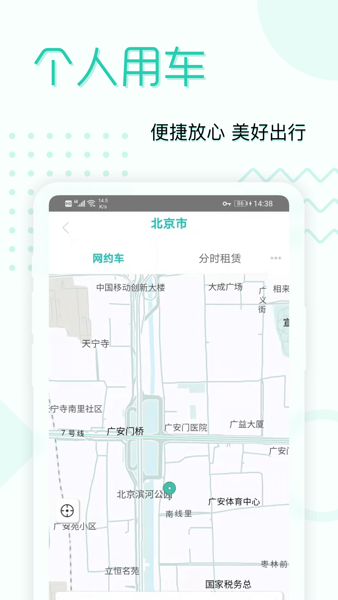 e约车v4.0.47截图2