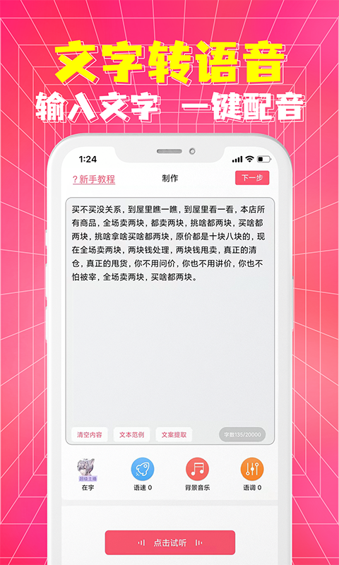 配音神器v2.1.01截图4