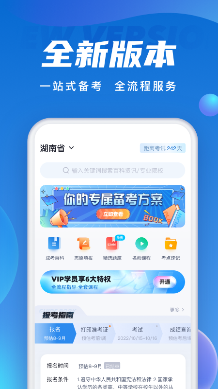 成人高考聚题库v1.3.1截图5