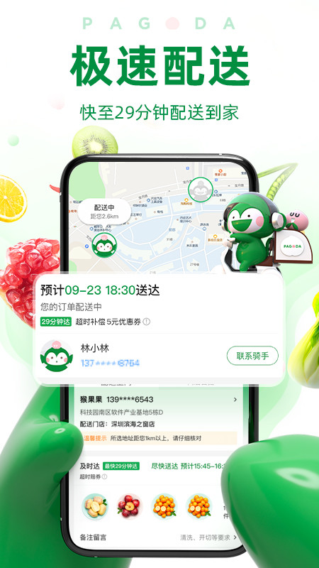 百果园v4.6.0.0截图4