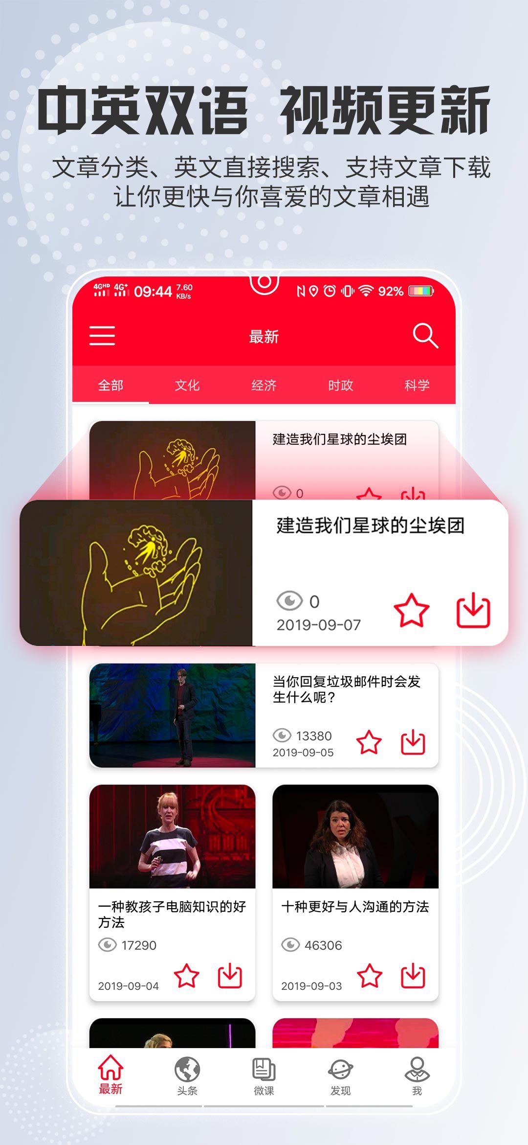 TED英语演讲v1.8.9截图5