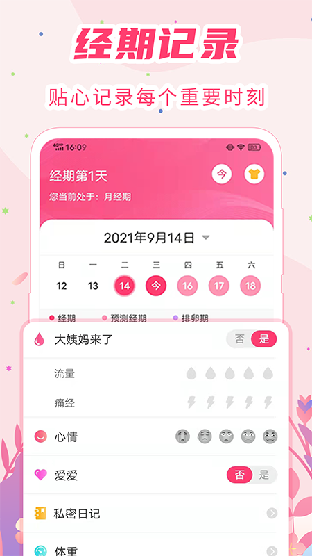 女生经期助手v6.2.1截图4