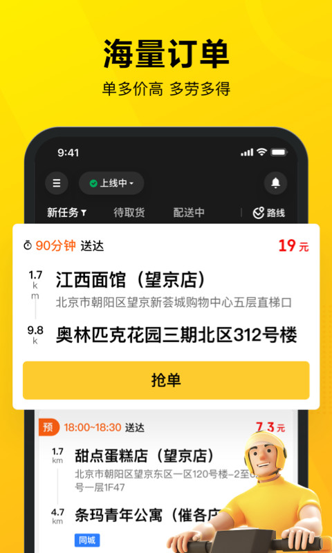 美团众包v8.6.0.2110截图5