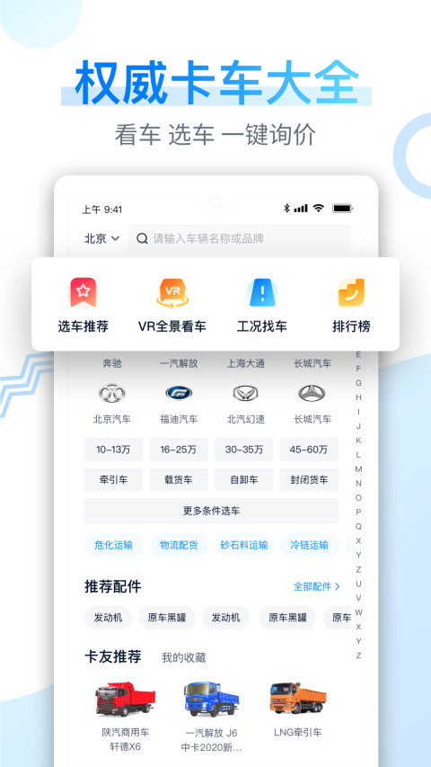 卡车之家v7.17.0截图3