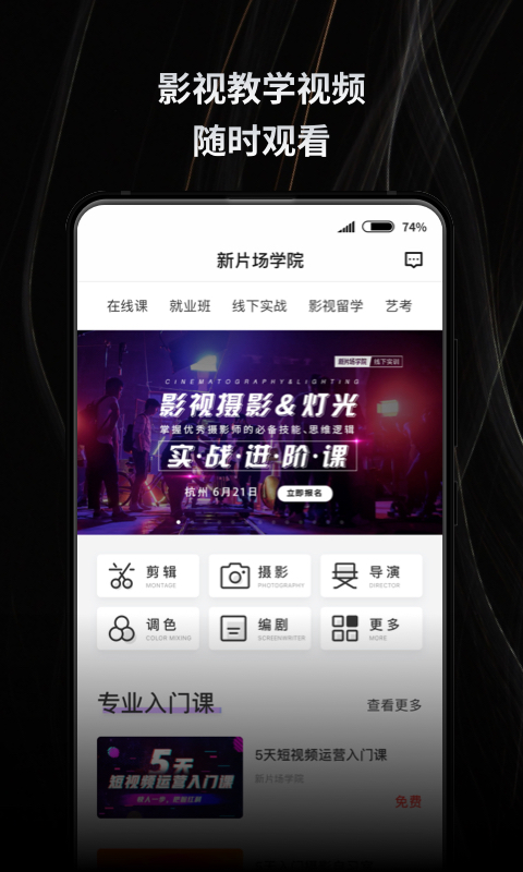 新片场v2.0.1截图2