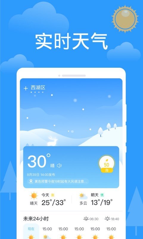 天气实况截图4