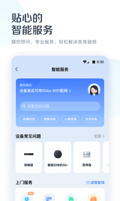 美的美居v8.5.0.58截图1