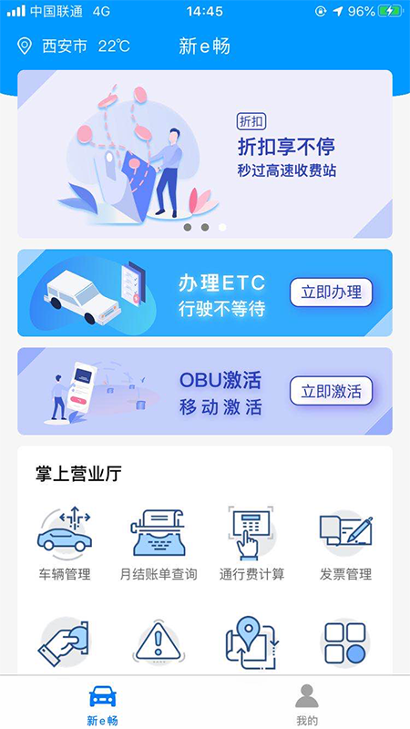 新e畅截图1