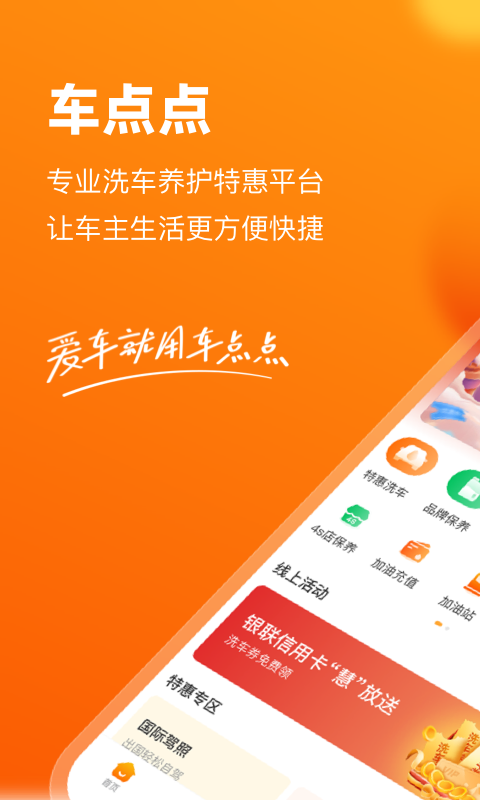 车点点v9.5.8截图5