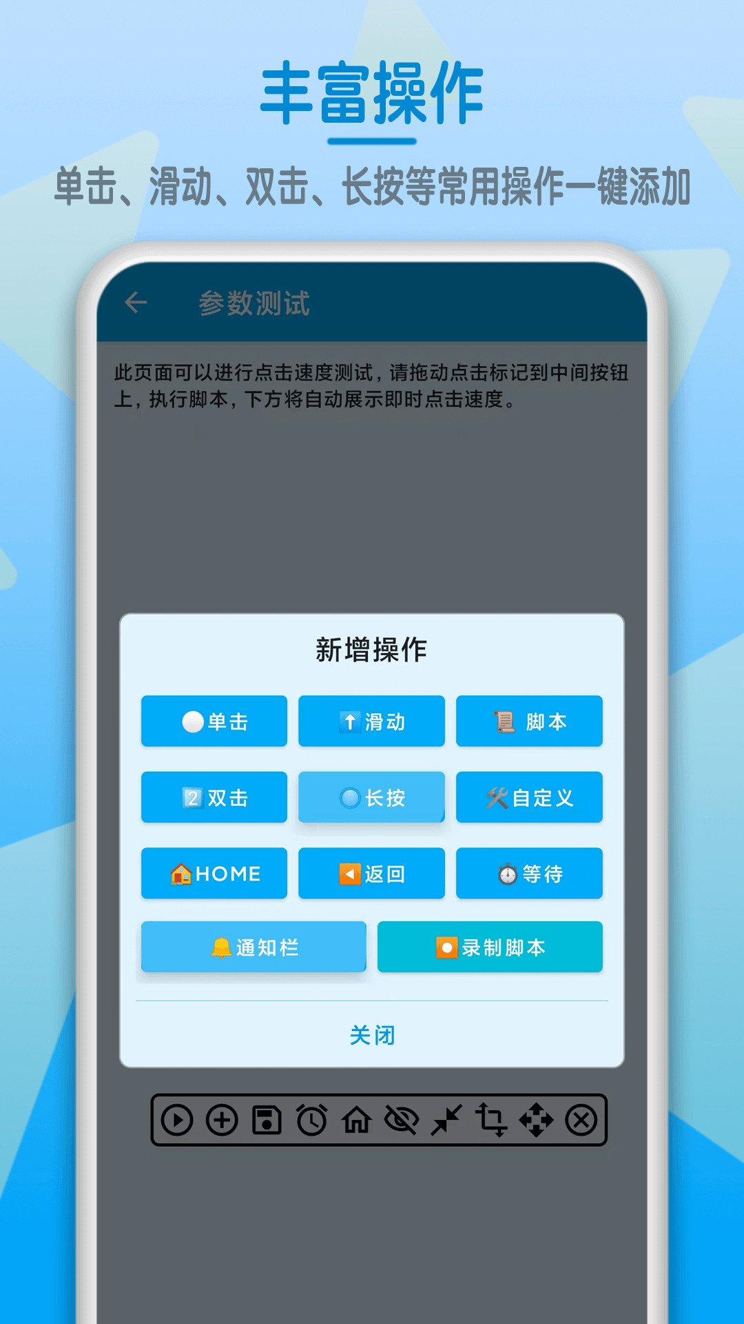 屏幕点击器v1.3.8截图3