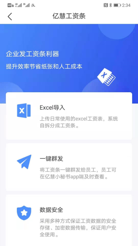 亿慧小秘书v2.1截图2