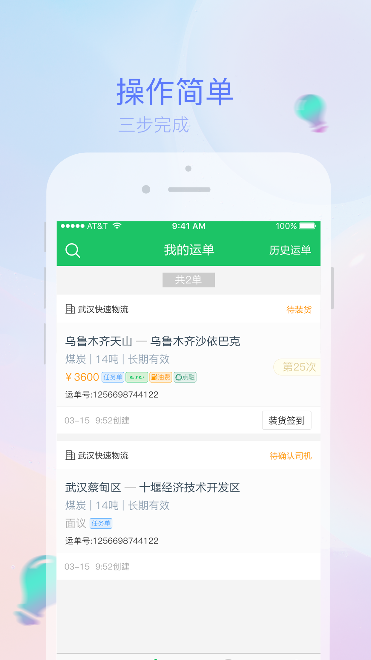 司机宝v6.06截图1