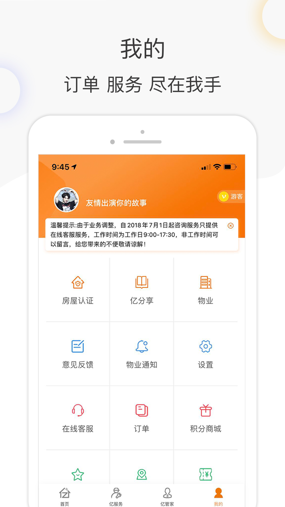 亿街区v5.2.8截图3