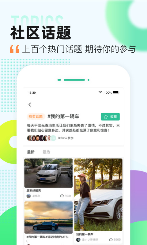 爱卡汽车v10.8.4截图2