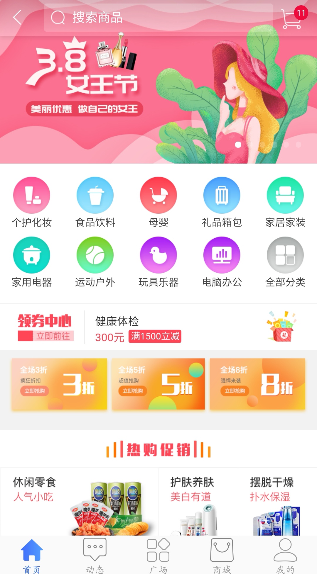 福利Plus平台v2.0截图1