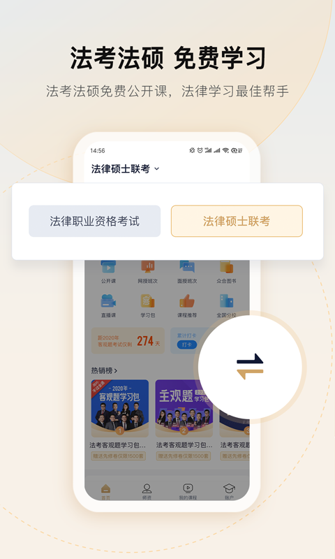 众合在线v2.6.7截图5