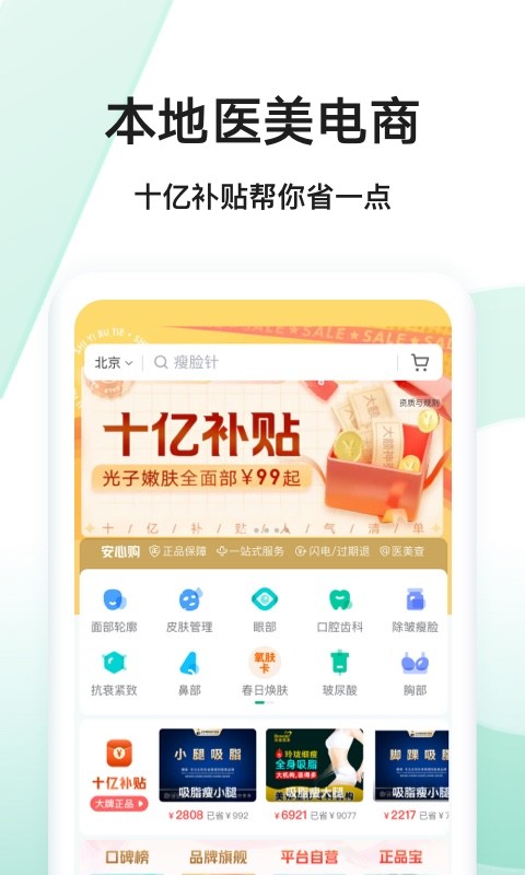 新氧医美v9.0.1截图2