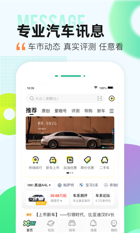 爱卡汽车v10.8.4截图5