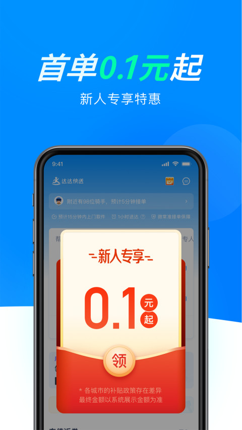 达达快送v8.26.0截图1